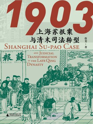 cover image of 大学问 1903